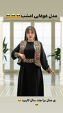 سه تیکه مزونی مجلسی (وست پیراهن کمربند)