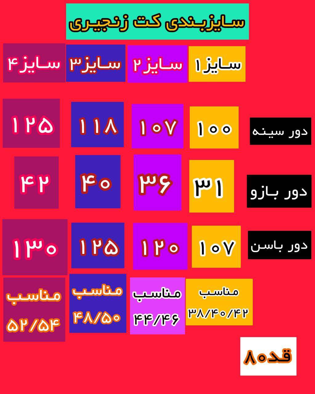 کت شلوار مازراتی زنجیری (سایز بزرگ دارد)