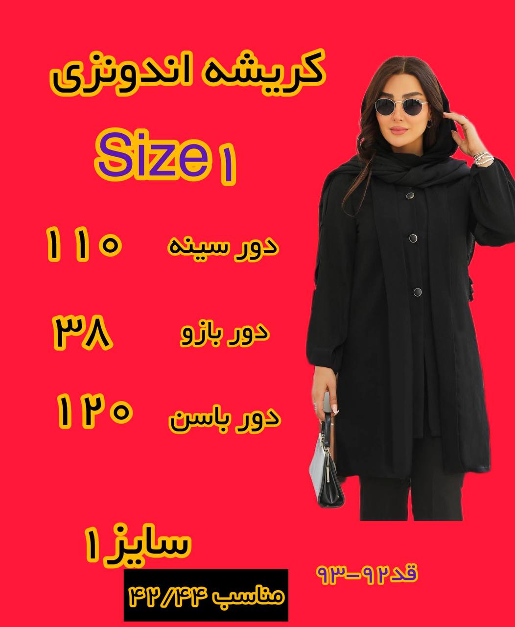 مانتو کریشه اندونزی (سایز بزرگ دارد )