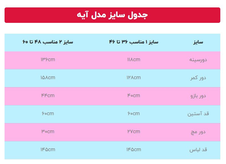 مانتو عبایی آیه