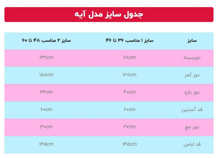 مانتو عبایی آیه