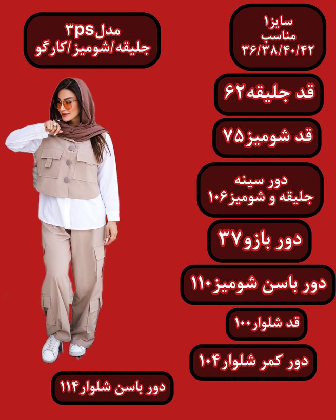 ست سه تیکه کارگو