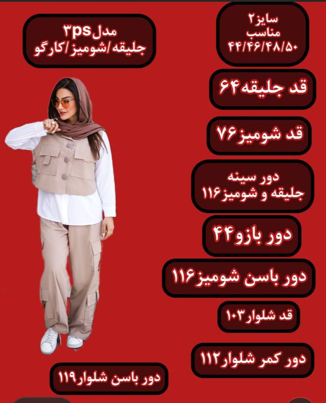 ست سه تیکه کارگو