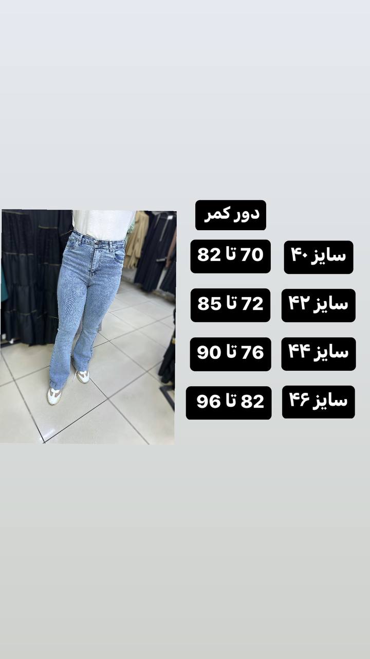 شلوار جین دمپا یخی درجه یک