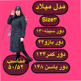 کاپشن درجه یک میلاد (سایز بزرگدارد)
