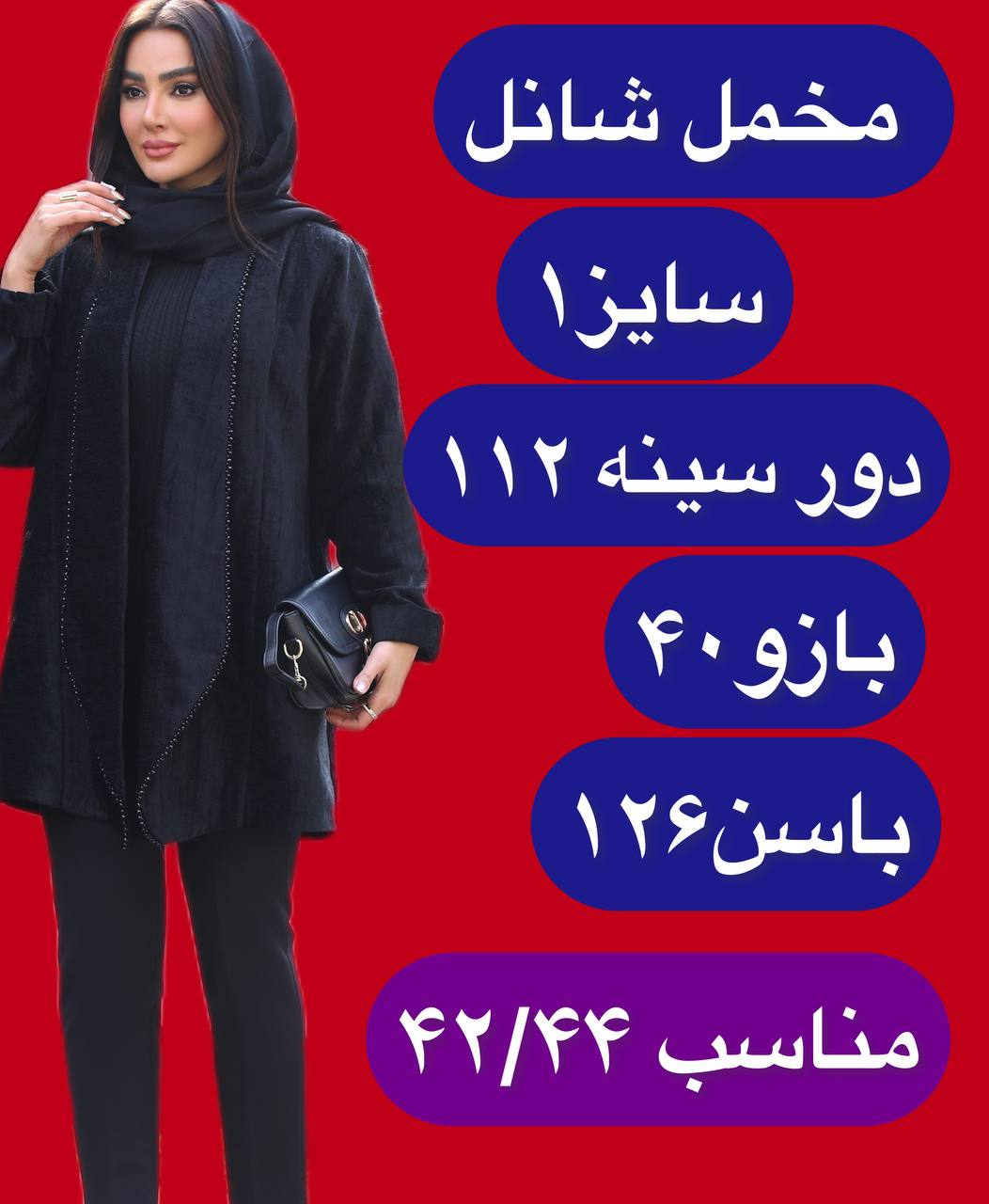 کت مخمل یقه سنگکاری ( سایز بزرگ دارد)