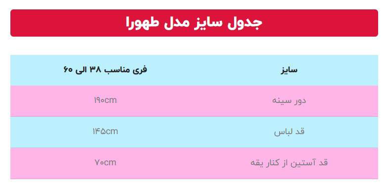 مانتو عبایی درجه یک مدل طهورا