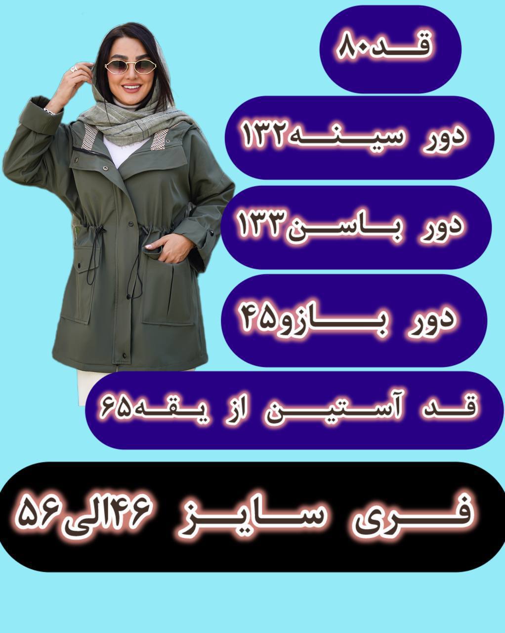 بارانی سانتانا آستردار ( سایز بزرگ)