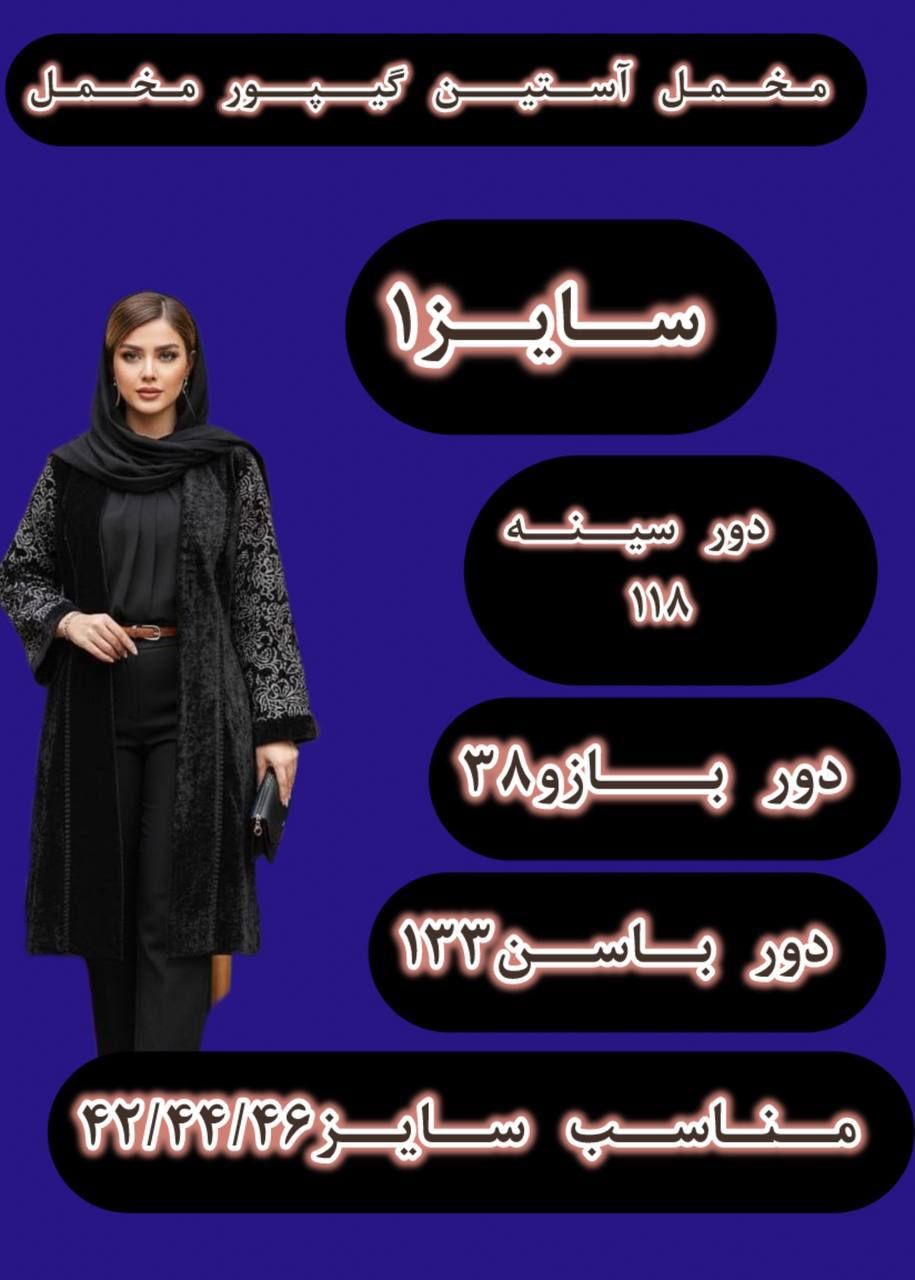 مانتو مجلسی مخمل کارشده (سایز بزرگ دارد)