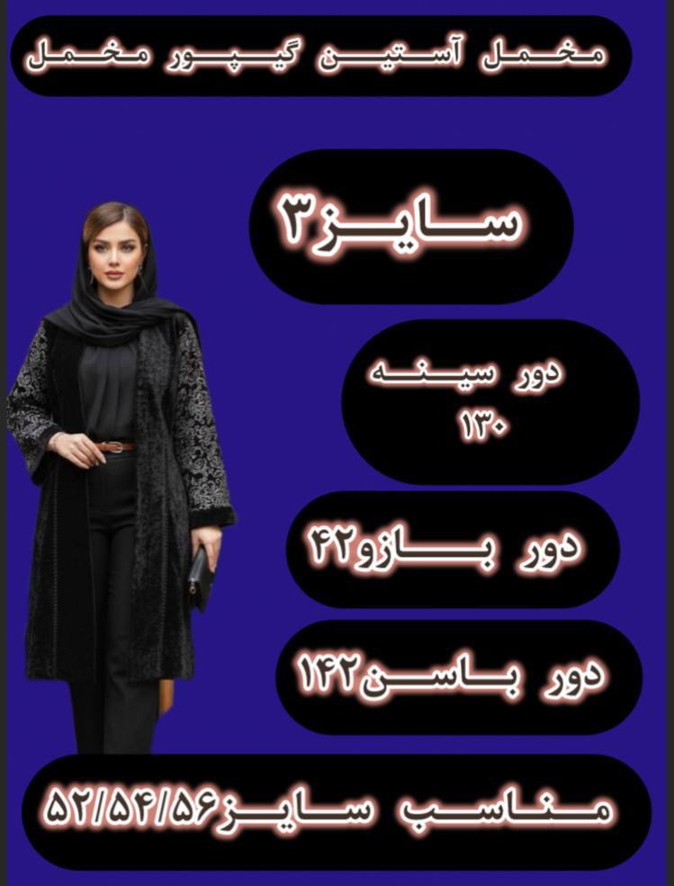 مانتو مجلسی مخمل کارشده (سایز بزرگ دارد)