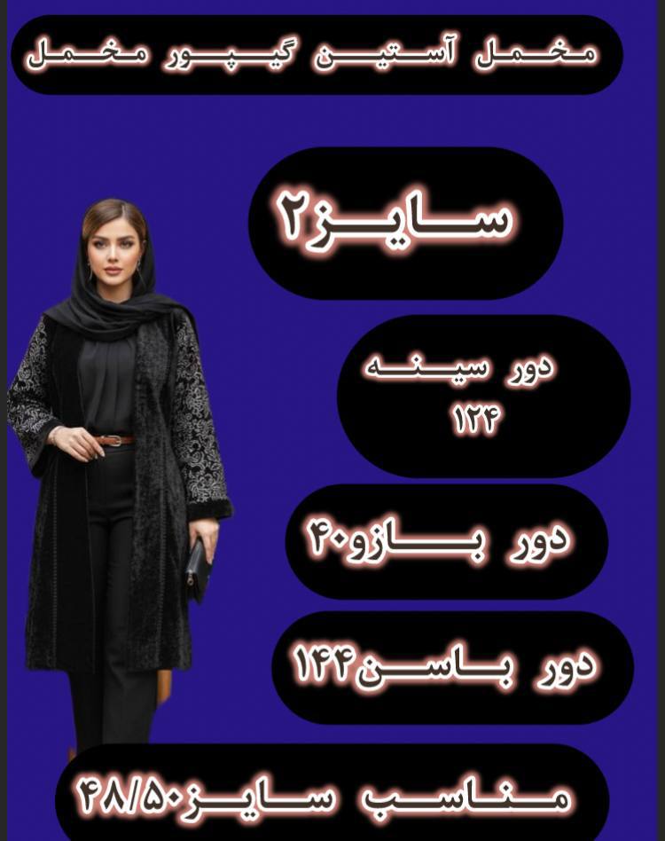 مانتو مجلسی مخمل کارشده (سایز بزرگ دارد)