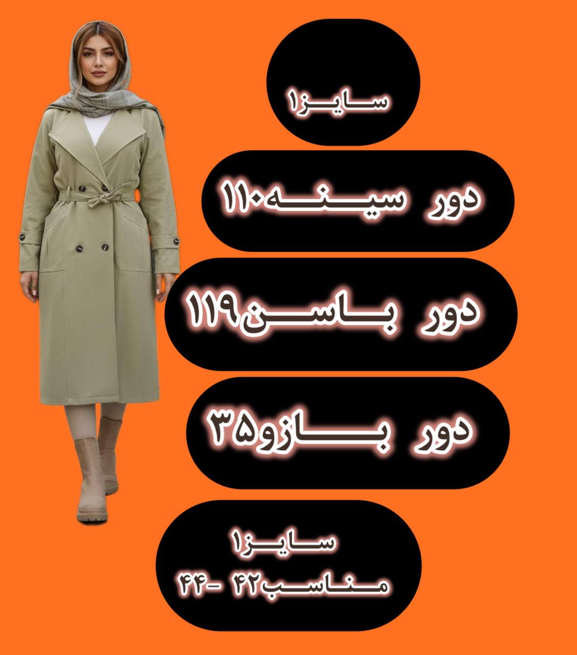 بارانی آستردار شونا ( تی سی)