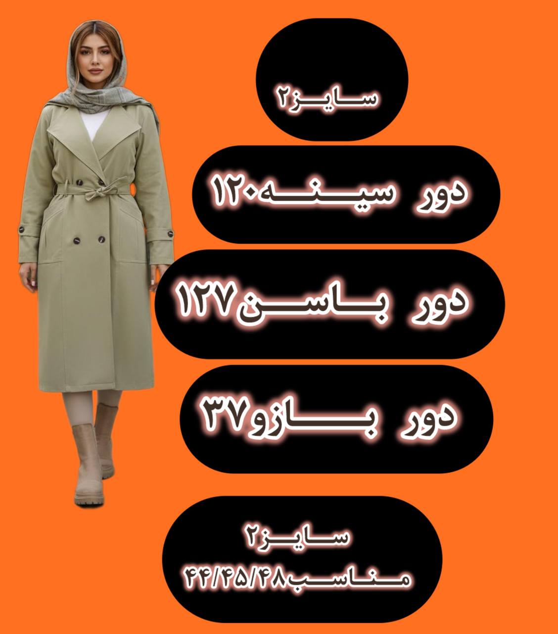 بارانی آستردار شونا ( تی سی)