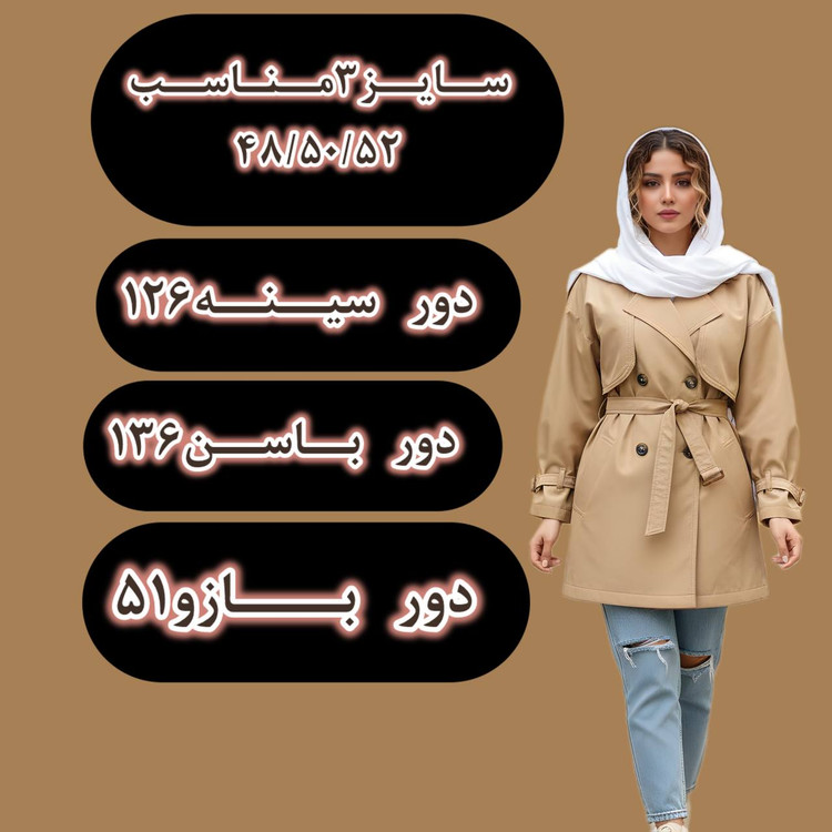 بارانی سانتانا درجه یک مغزی دوزی (سایز بزرگ دارد)