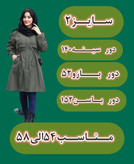 بارانی پشت بولدینگ درجه یک سانتانا ( سایز بزرگ)