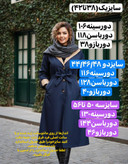 بارانی سانتانا درجه یک شفق ( سایز بزرگ)